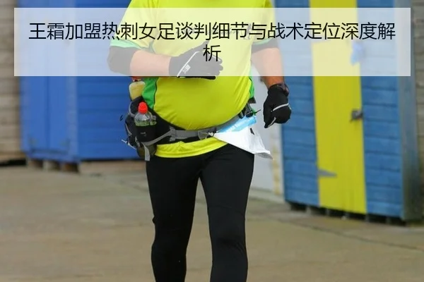 wang-shuang-jia-meng-re-ci-nv-zu-tan-pan-xi-jie-yu-zhan-shu-ding-wei-shen-du-jie-xi-2-507.jpg