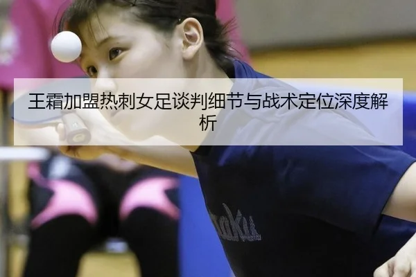 wang-shuang-jia-meng-re-ci-nv-zu-tan-pan-xi-jie-yu-zhan-shu-ding-wei-shen-du-jie-xi-3-435.jpg