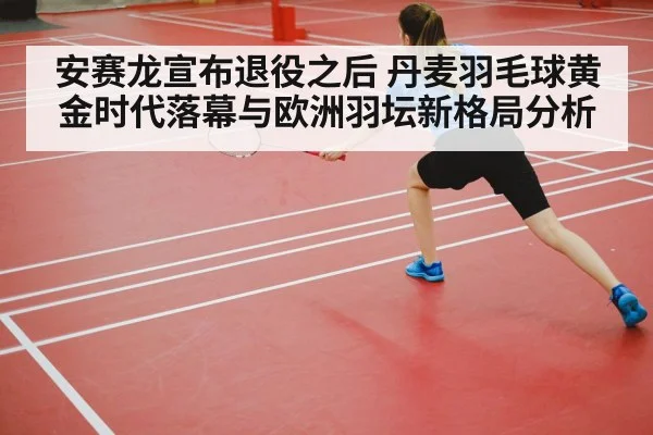 badminton court competition